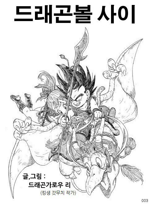 지구에 떨어진 게 카카로트가 아니라 베지터였다면? (최신본) | 인스티즈
