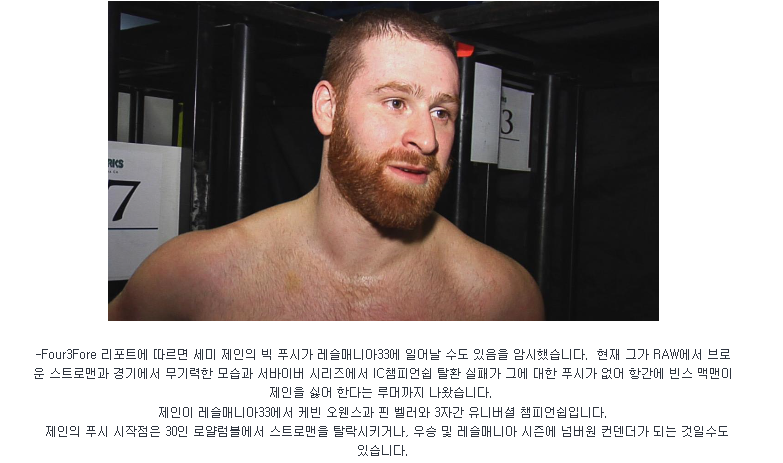 [WWE] 트리플H와 빈스의 정치싸움, 새미제인과 로만레인즈의 푸쉬의 진실은? | 인스티즈
