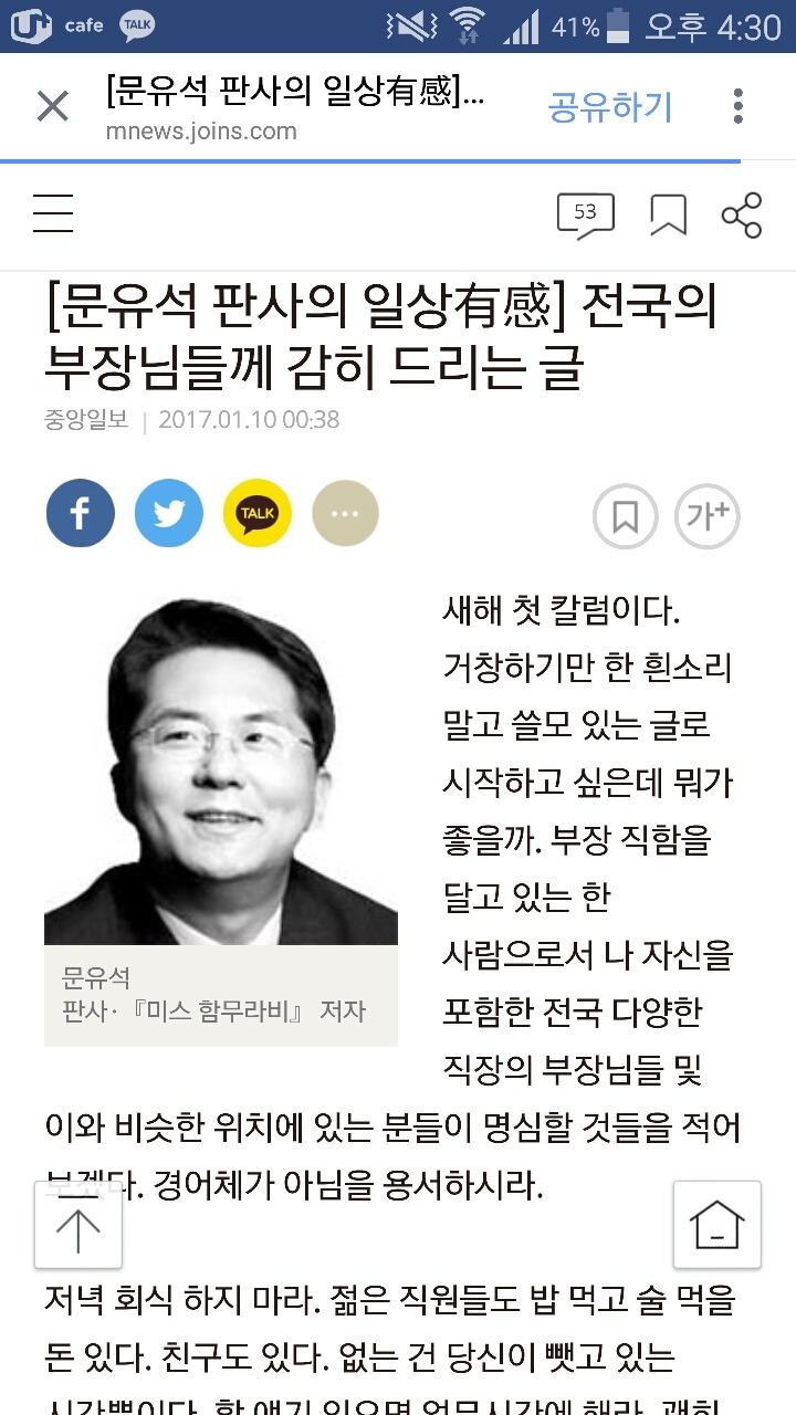 전국의 부장님께 감히 드리는 글 (사이다주의) | 인스티즈