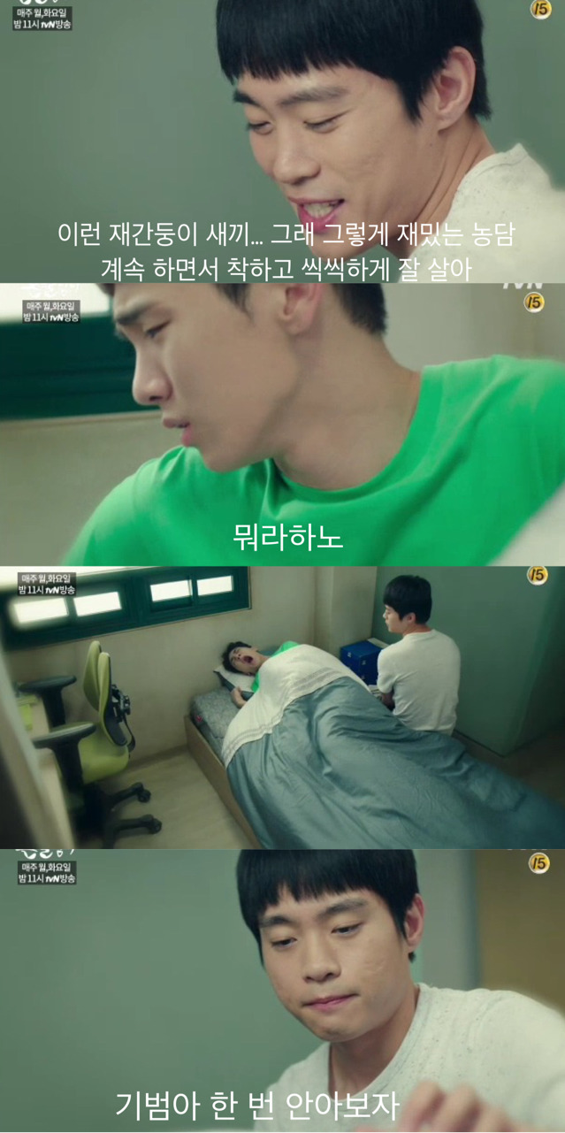 [혼술남녀] 자살러 동영와 그의 착한 친구들 | 인스티즈