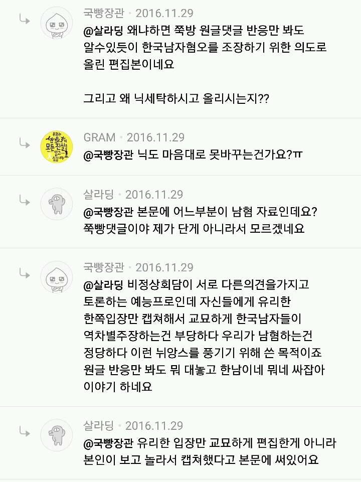 남초횐들이 여론을 조작하는 방법 | 인스티즈