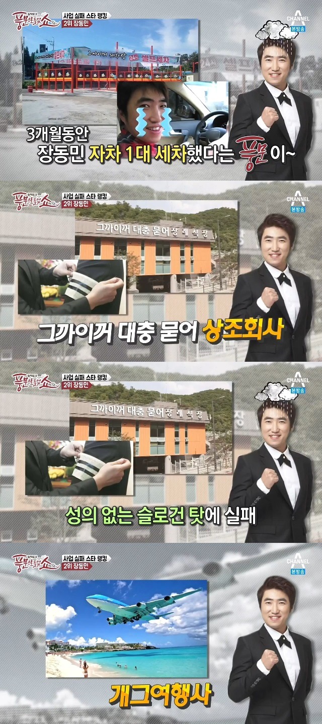 장동민의 사업이 망할 수 밖에 없었던 이유 | 인스티즈