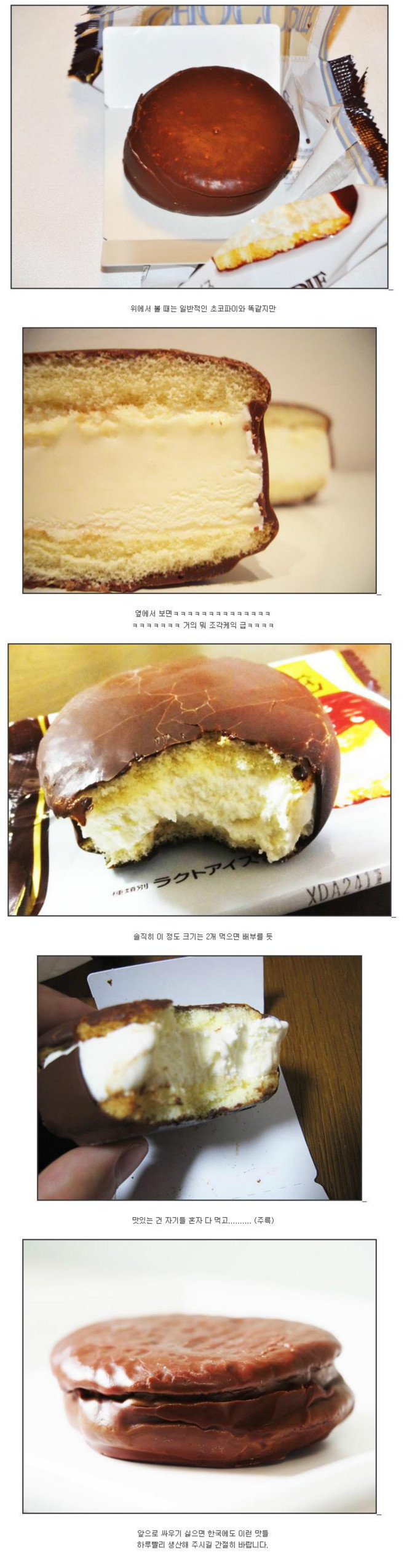 한국에서는 절대 볼 수 없는 일본의 초코파이 | 인스티즈