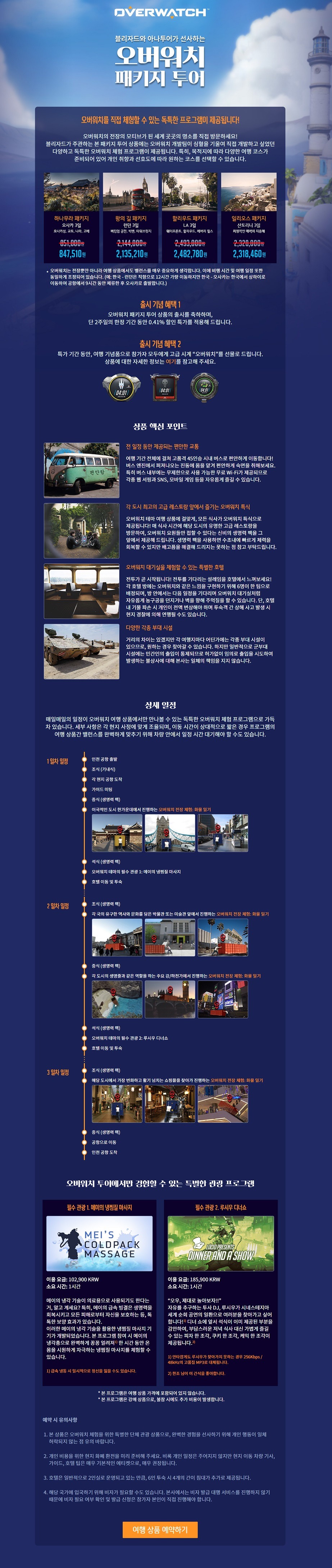 포텐 뿜뿜하는 현시각 블리자드 | 인스티즈