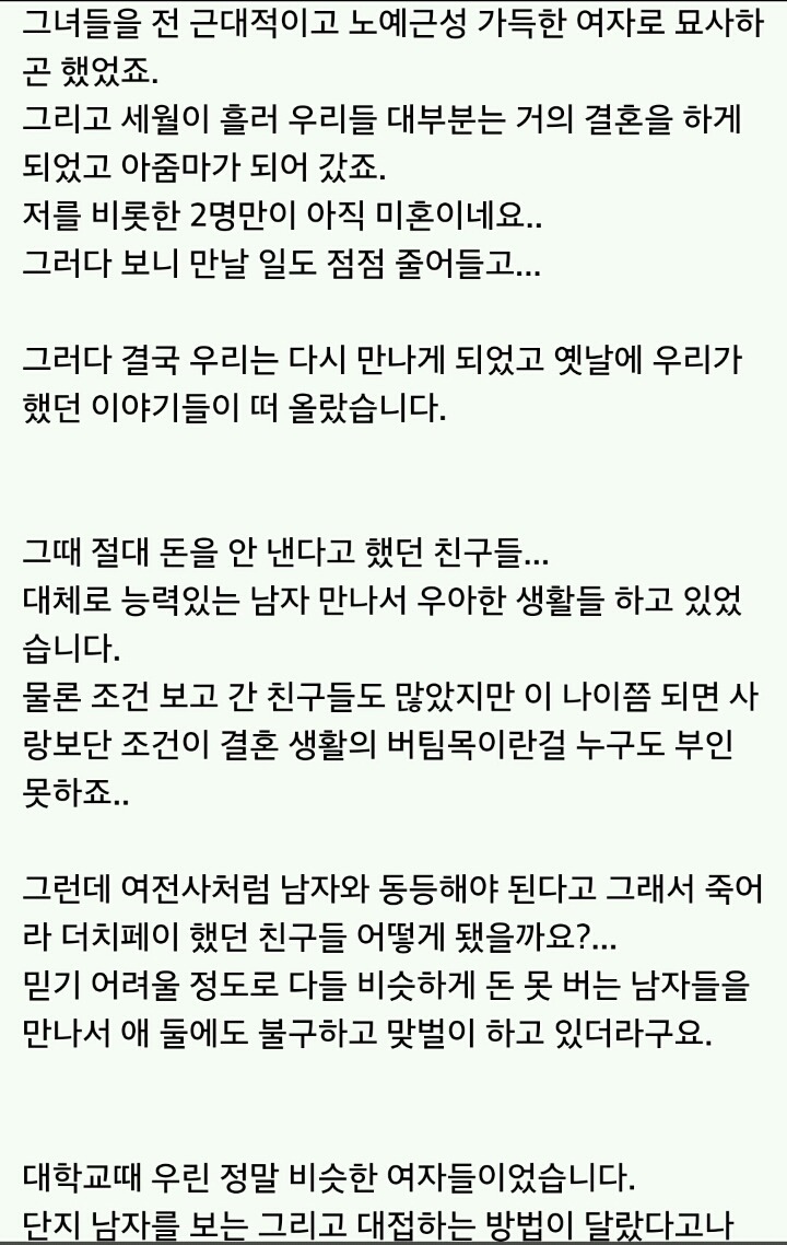 유부녀가 깨달은 더치페이의 진실 | 인스티즈