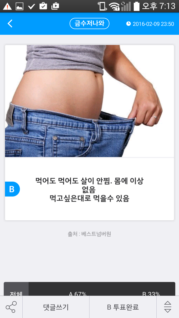 평생 잠을 안자도 됨 vs 먹어도 먹어도 살이 안찜 | 인스티즈