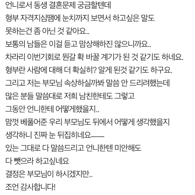 제 상견례 후 형부랑 싸웠어요 | 인스티즈