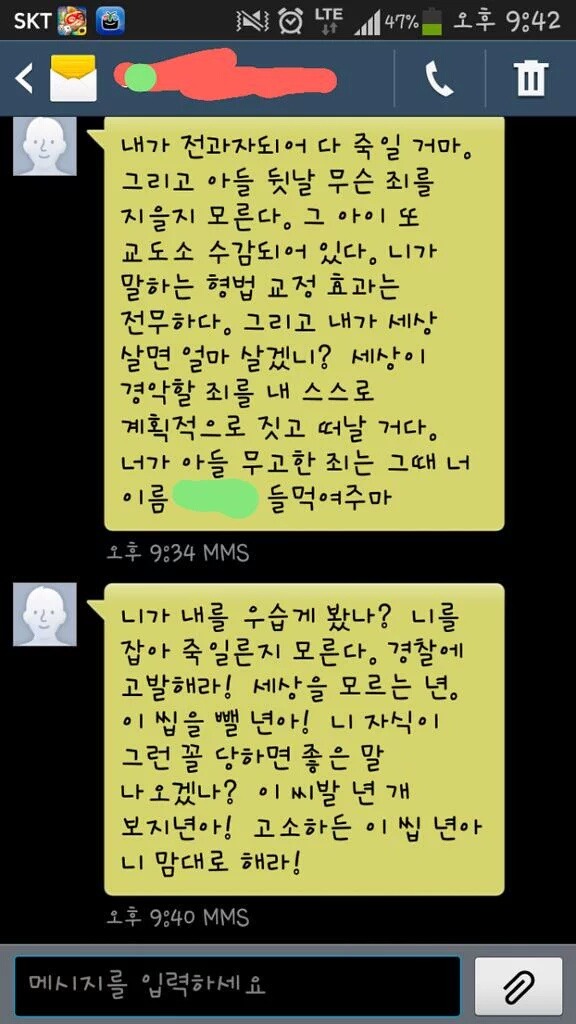 성추행범 아버지의 문자 | 인스티즈
