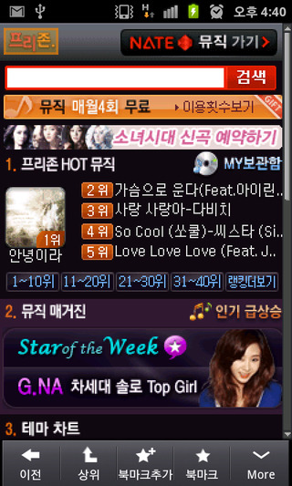 아는사람은 안다는 2G프리존서비스(추억주의) | 인스티즈