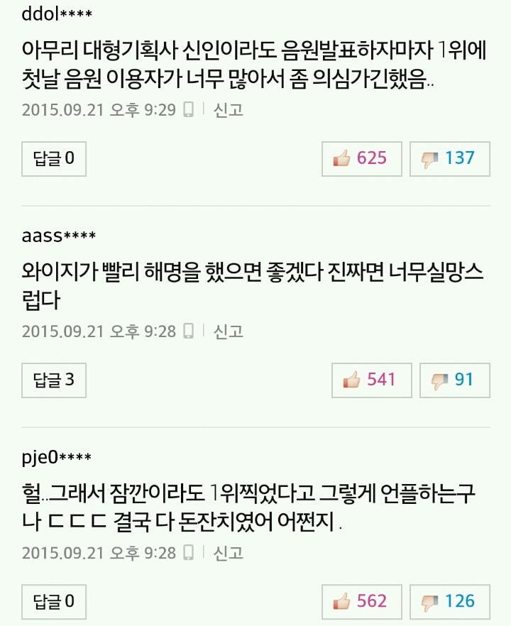 YG에서 조치 취해줬으면 하는 오늘자 jtbc 뉴스 | 인스티즈