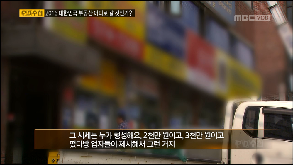 30평 아파트가 21억. 부동산 거품을 만드는이들 "떴다방" | 인스티즈