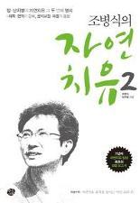 자연치유 이미지