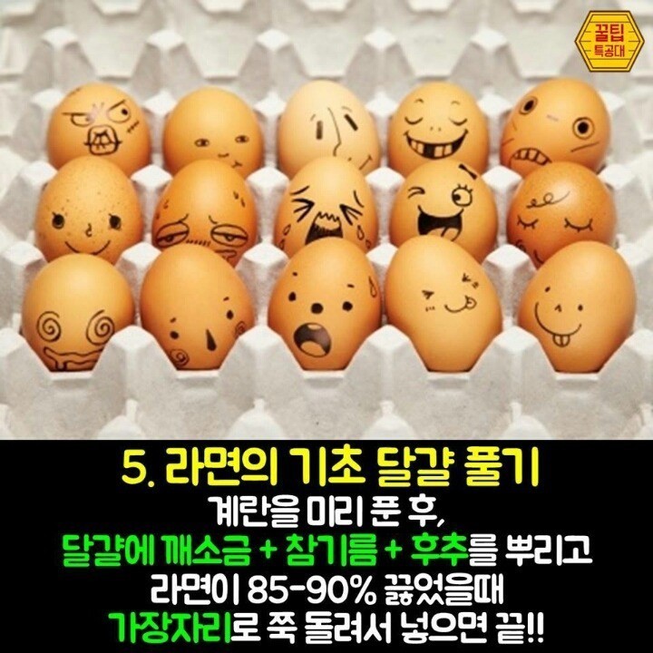 라면 끓이기 꿀팁 | 인스티즈