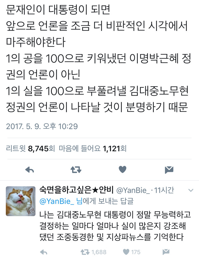 문재인 당선, 이 시각 가장 공감가는 틧터 말말말! | 인스티즈