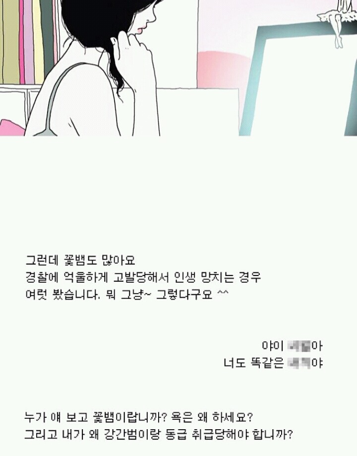 성폭행 피해자에게 달리는 댓글들 | 인스티즈