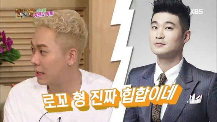 [해피투게더] 다소 민망한 로꼬 팬클럽 이름 | 인스티즈