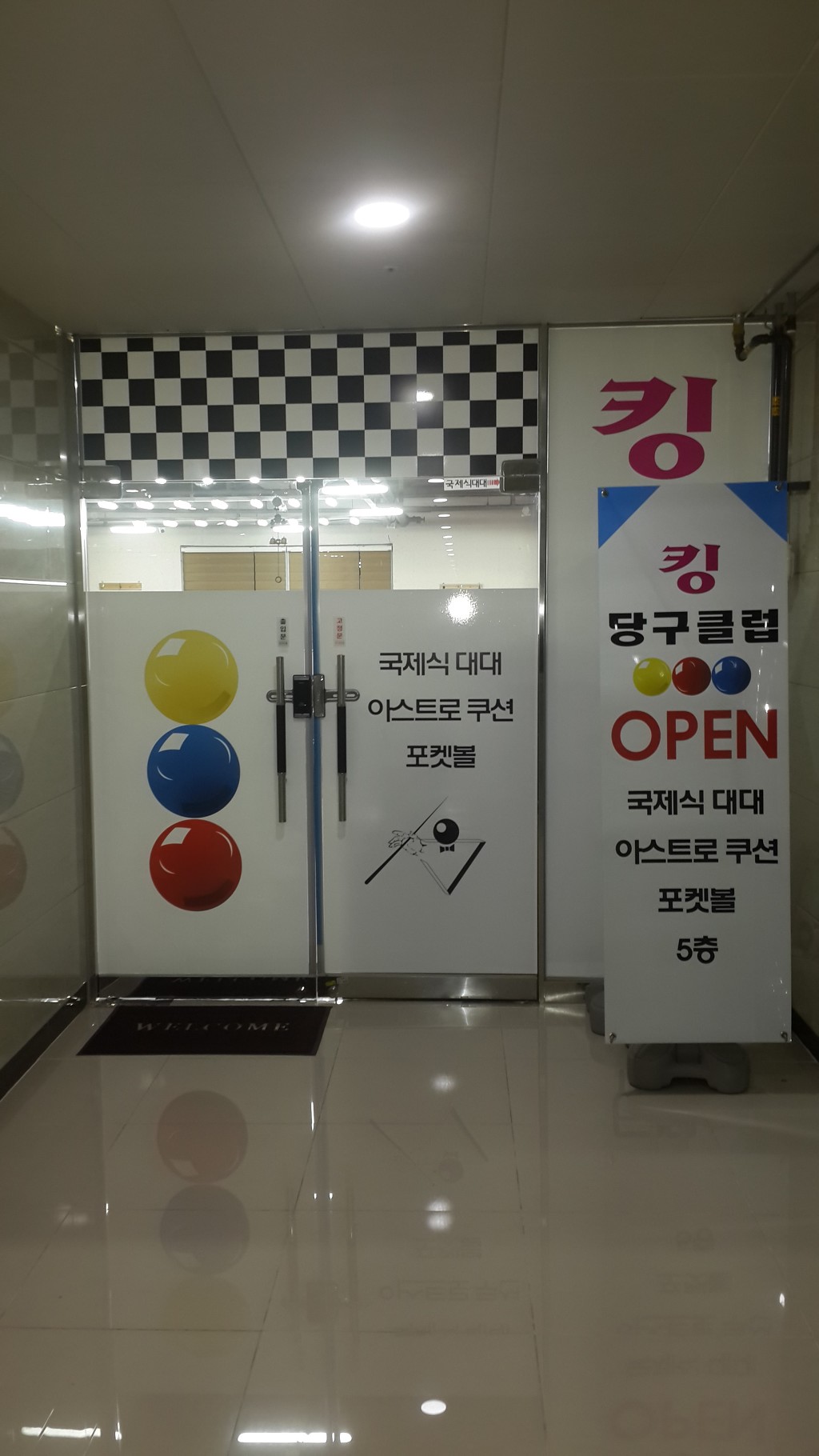 킹당구클럽 이미지