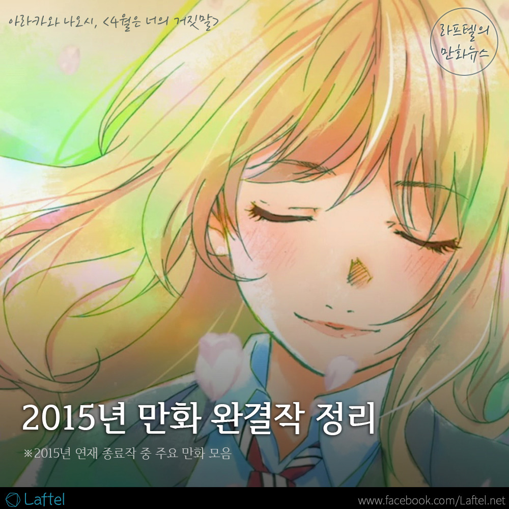 2015년에 완결난 만화들!! | 인스티즈