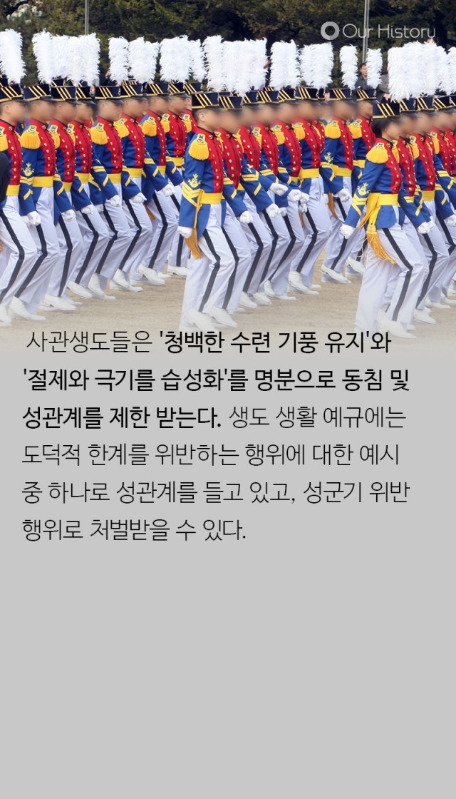 여자친구랑 뭐했나? 말많은 사관학교 3금제도 | 인스티즈