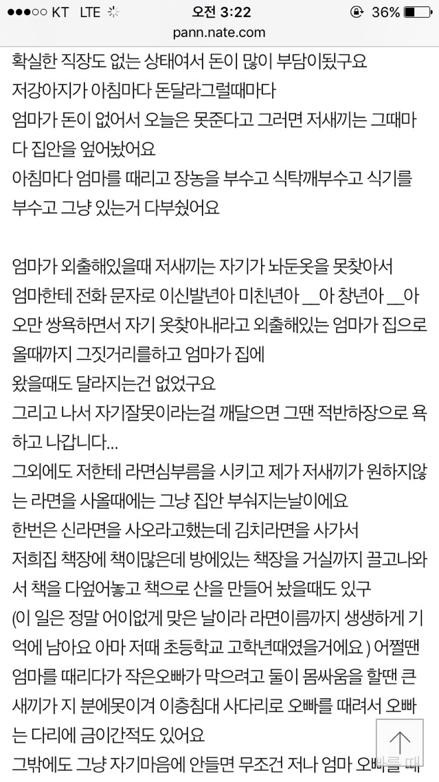 아빠 오빠가 절 20년동안이나 괴롭히고도 뻔뻔하게 호의를 요구해요 | 인스티즈