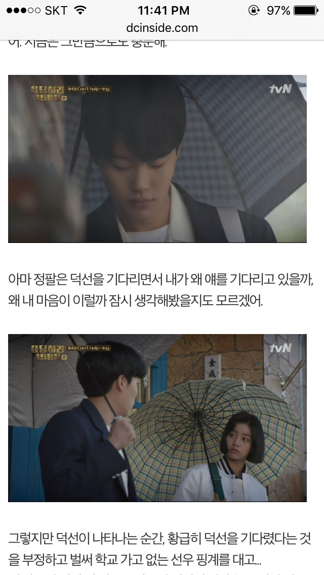 응답하라 1988 덕선 정환 감정선 따라가기 2 | 인스티즈