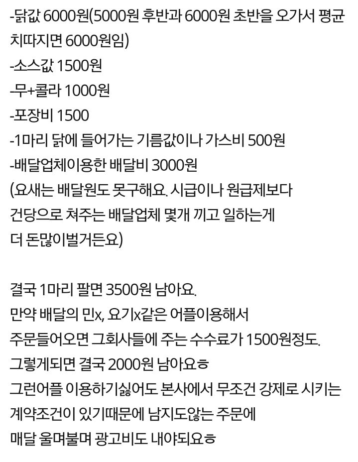 17000원짜리 치킨 팔면 얼마남는지 아시나요?.jpg | 인스티즈