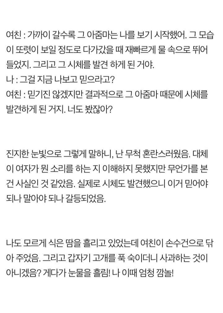 [판] 귀신과 싸우는(?) 여친 이야기 1 | 인스티즈