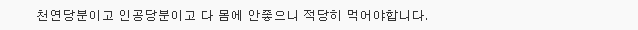 당신이 너무 많은 당을 먹고 있다는 7가지 증거 | 인스티즈