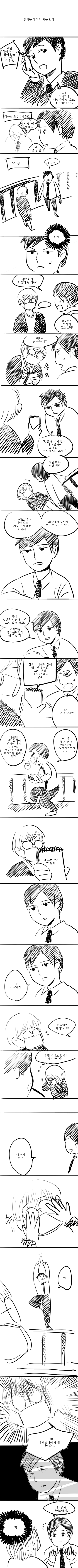 말하는대로 되는 만화.jpg | 인스티즈
