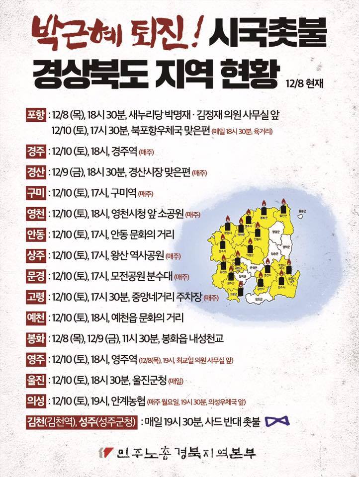 이제 시작이다! 12월 10일 전국 지역별 촛불 집회 공지.jpg | 인스티즈