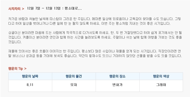 산수도인 별자리 운세 (12월 7일 ~ 12월 13일) | 인스티즈