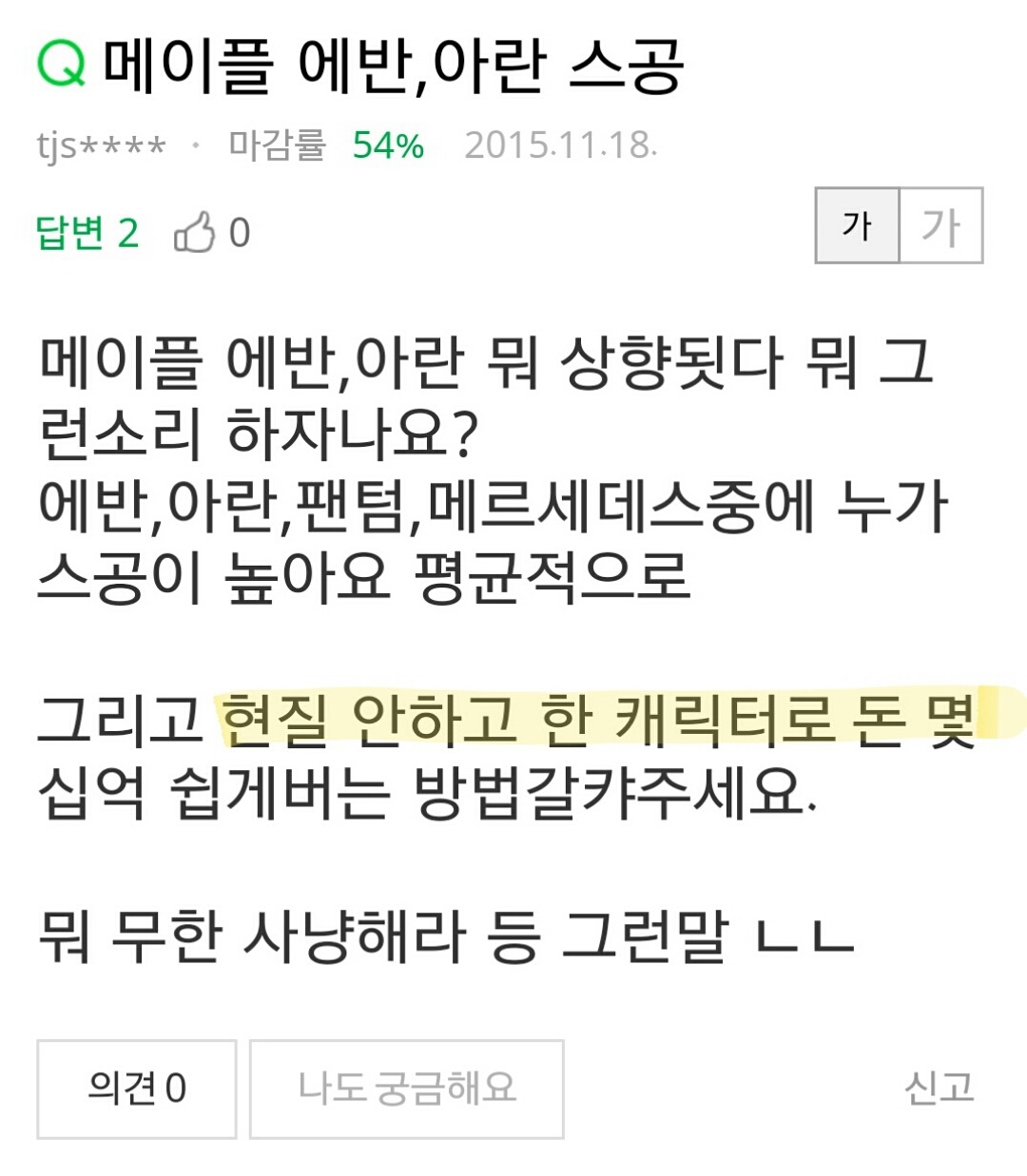 메이플 돈 버는 법(사기 조심하세요) | 인스티즈