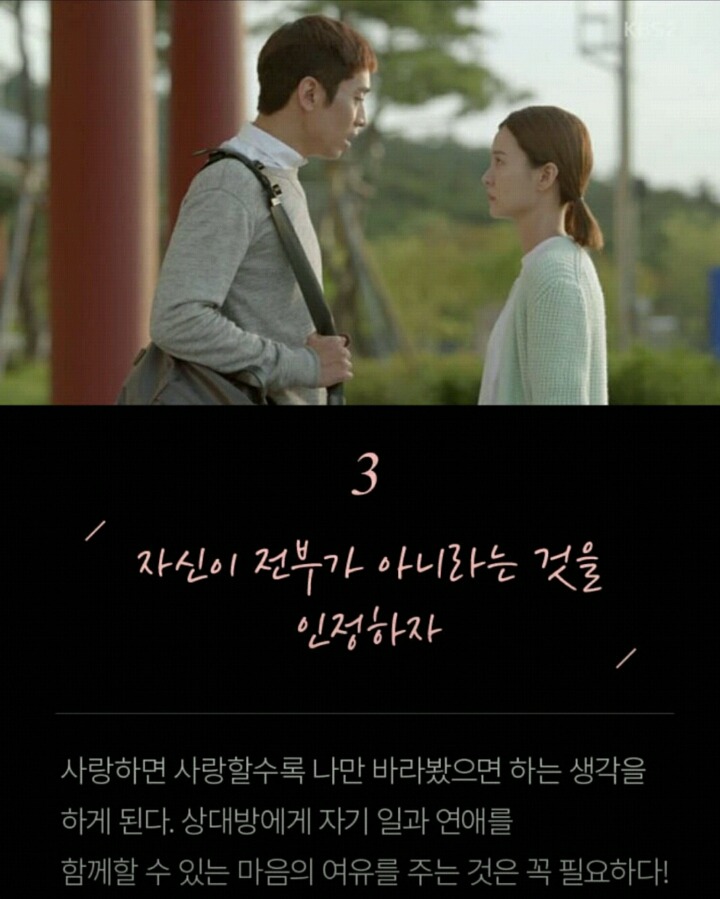 연인사이 깨지지 않고 오래가는 비법 | 인스티즈