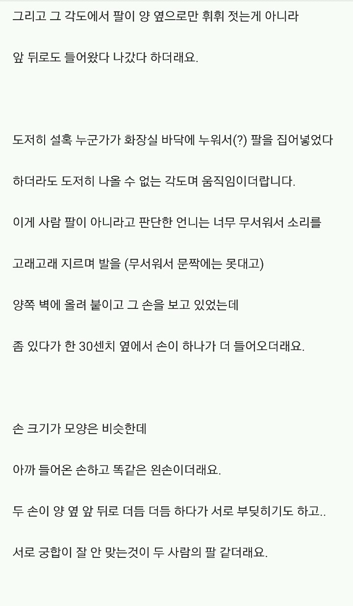 제가 지난 봄에 아는 언니한테 들은 실화예요.txt | 인스티즈