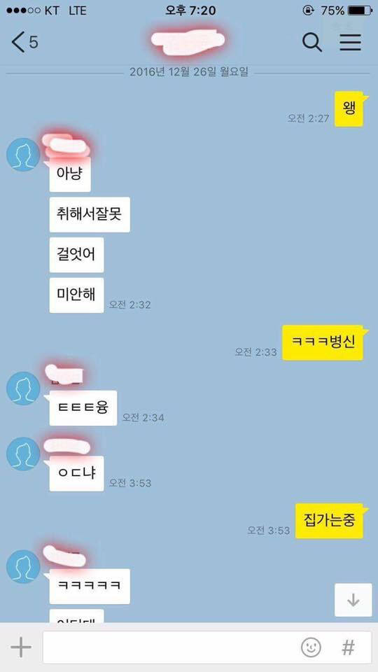 크리스마스때 연락 온 전남친 빅엿 먹인 썰 (8장) | 인스티즈