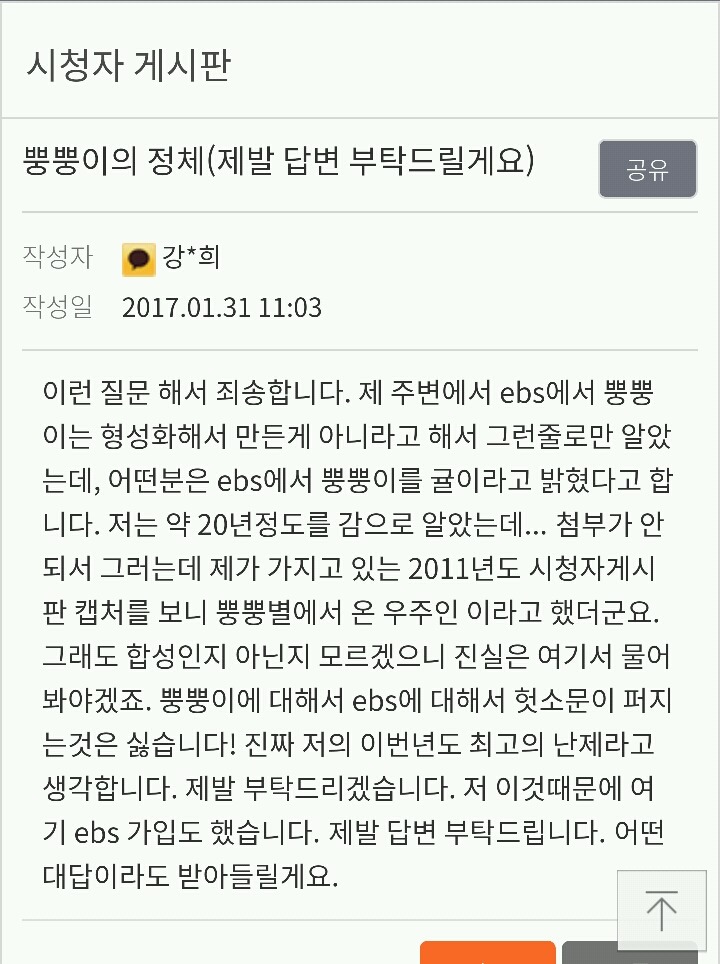 방귀대장 뿡뿡이의 정체는 무엇인가? | 인스티즈