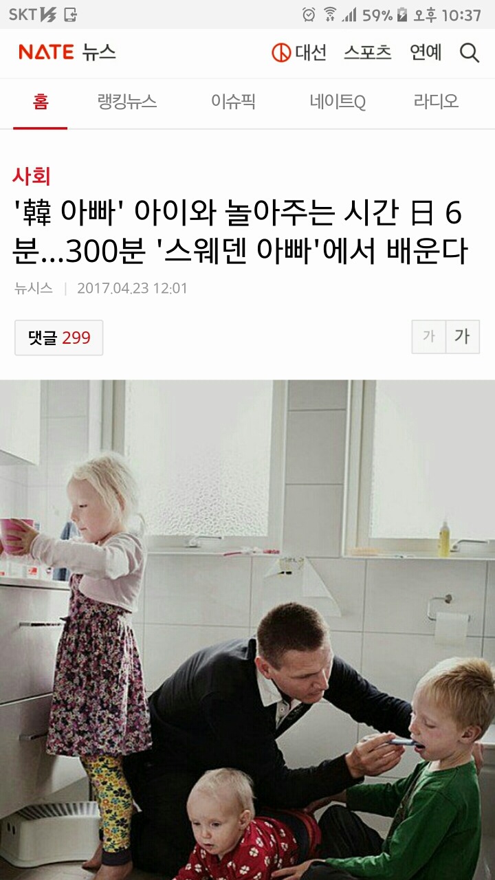 한국아빠 아이와 놀아주는시간 하루6분.. 300분 스웨덴아빠에서 배운다 | 인스티즈
