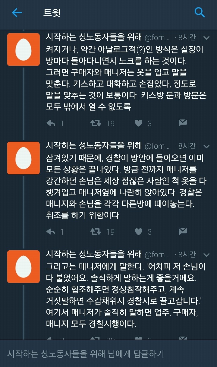 키스방이 단속을 피할 수 있는 이유 | 인스티즈