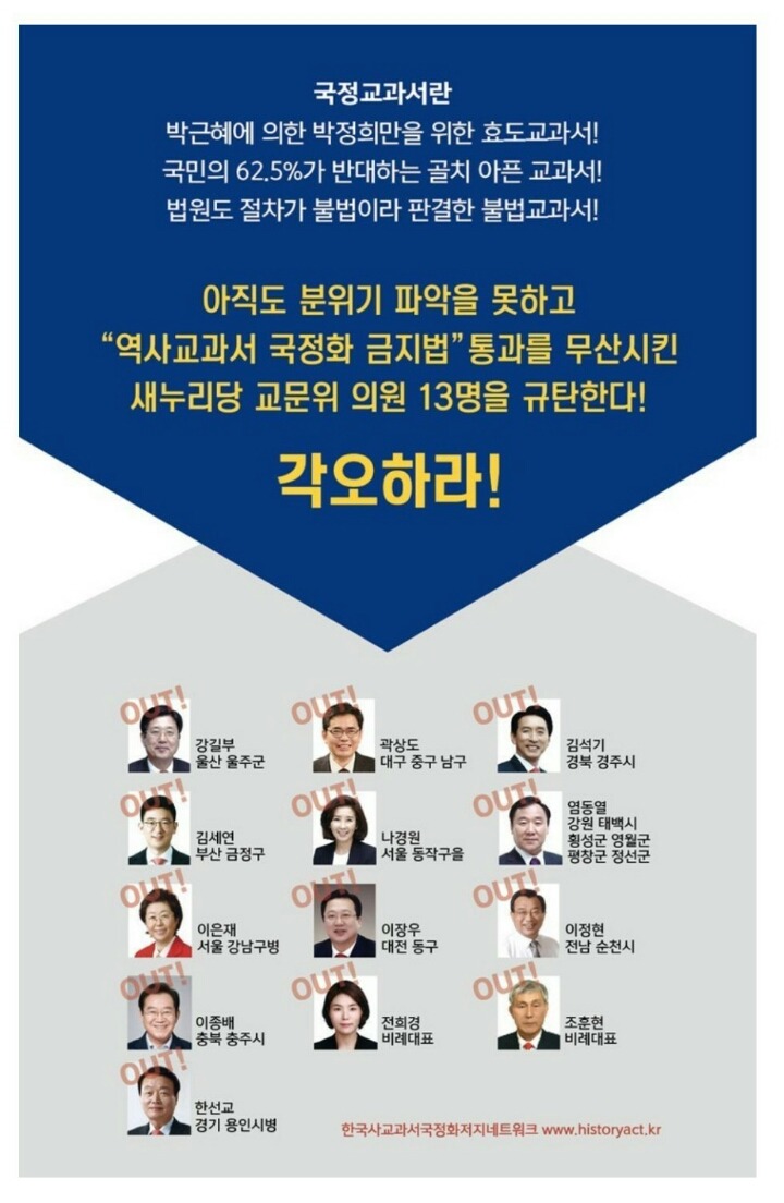 국정교과서 금지를 반대한 국회의원 명단.jpg | 인스티즈