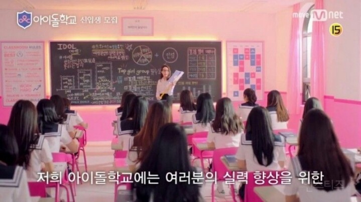 엠넷에서 만든다는 아이돌 학교 | 인스티즈