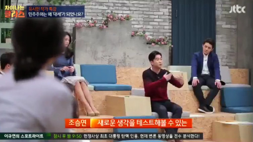 [차이나는클라스] 유시민 "민주주의는 왜 인류 문명의 대세가 됐을까?" | 인스티즈