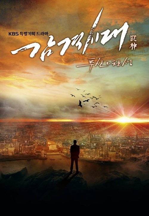 감격시대 이미지
