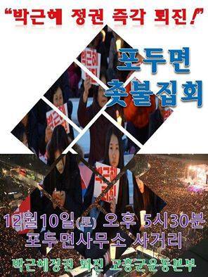 이제 시작이다! 12월 10일 전국 지역별 촛불 집회 공지.jpg | 인스티즈