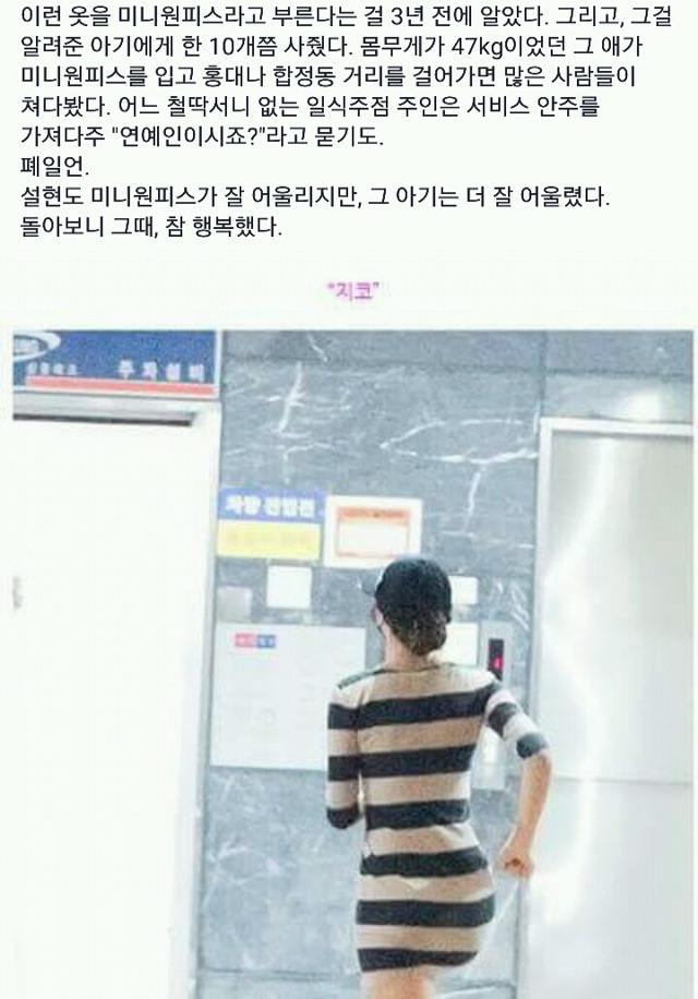 설현이 연애해서 사리분별을 못하는 기자 또 다른 페북글 | 인스티즈