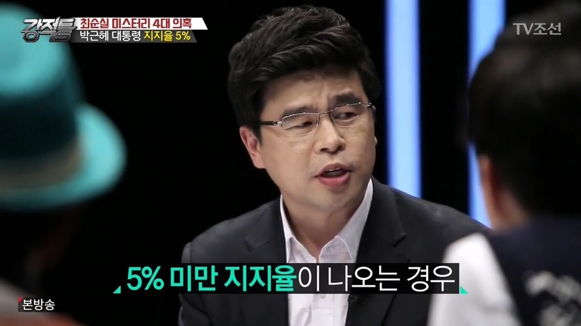 지지율 5%의 진실 | 인스티즈