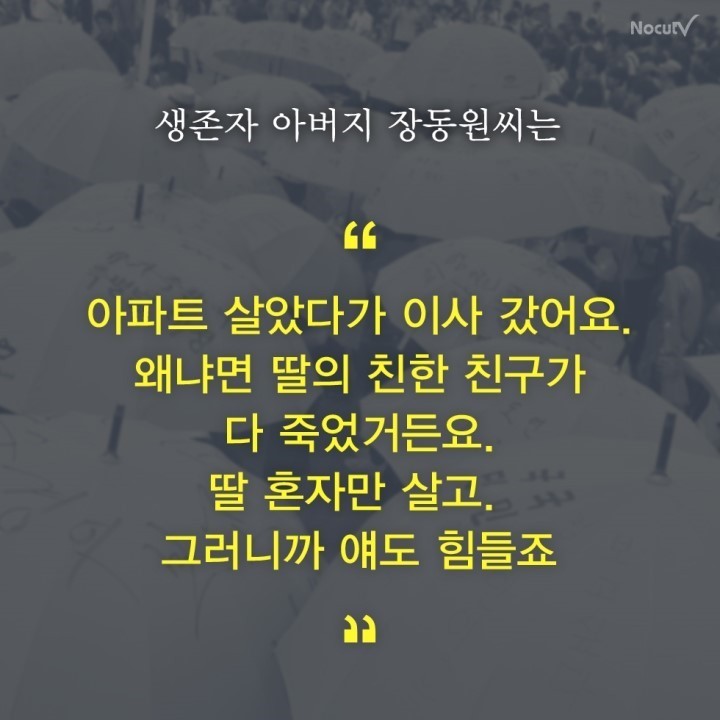 세월호 생존자들,가족들,지인들의 고통... | 인스티즈