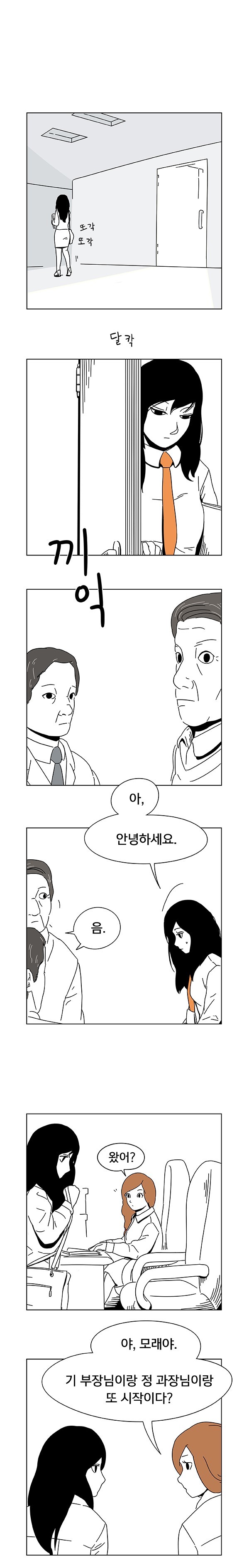 회사 생활하는 만화 | 인스티즈