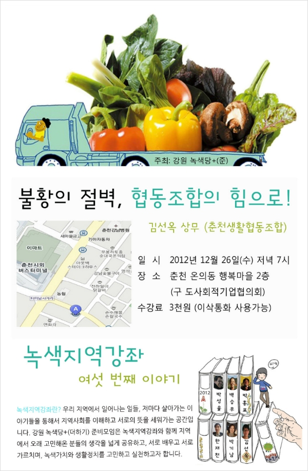 녹색마을협동조합 이미지