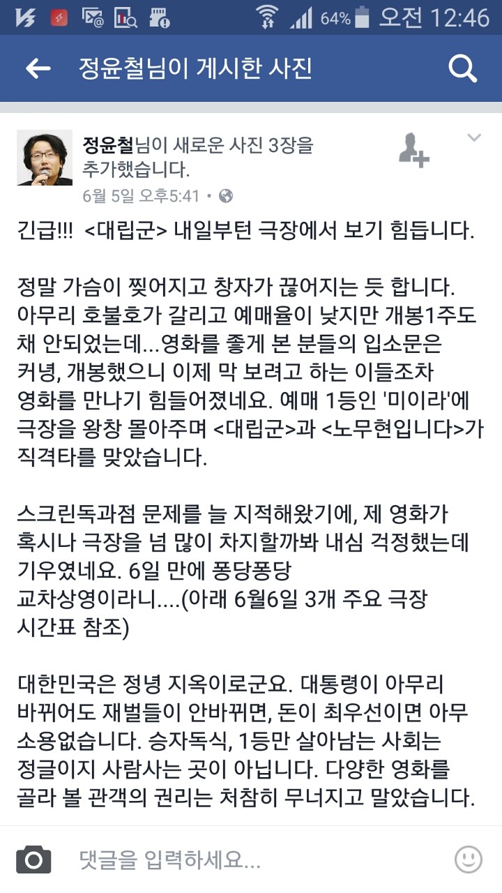 대립군 감독 페이스북 상황 ㄷㄷ | 인스티즈
