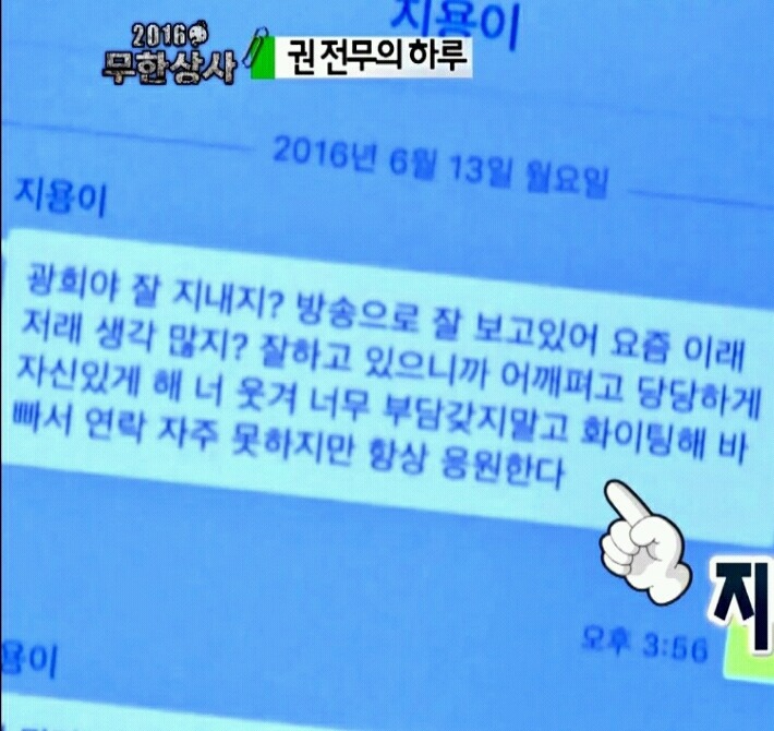 광희 힘들어할때 지디가 보낸 카톡 | 인스티즈